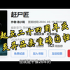 起点二十四周年庆，《三尸语》作者携新书入驻，灵异品类重磅回归