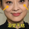 泪堂干枯