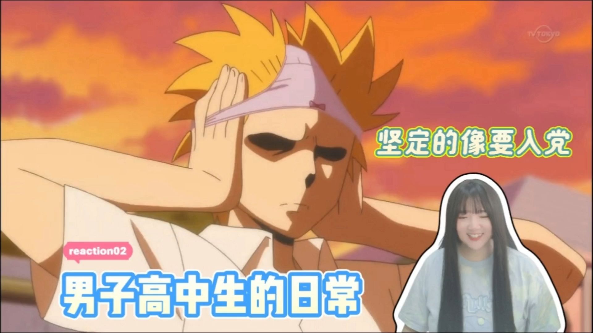 【男子高中生的日常reaction02】他坚定的动作让我目瞪口呆