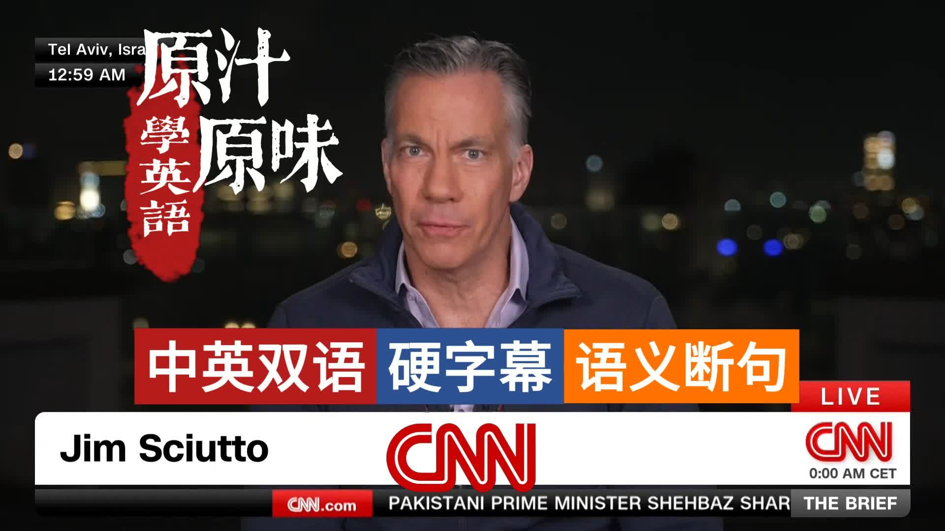 CNN NEWS THE BRIEF 20260408-0600特朗普宣布暂停对伊攻击两周；巴基斯坦调停促成临时停火协议；特拉维夫突遭空袭警报