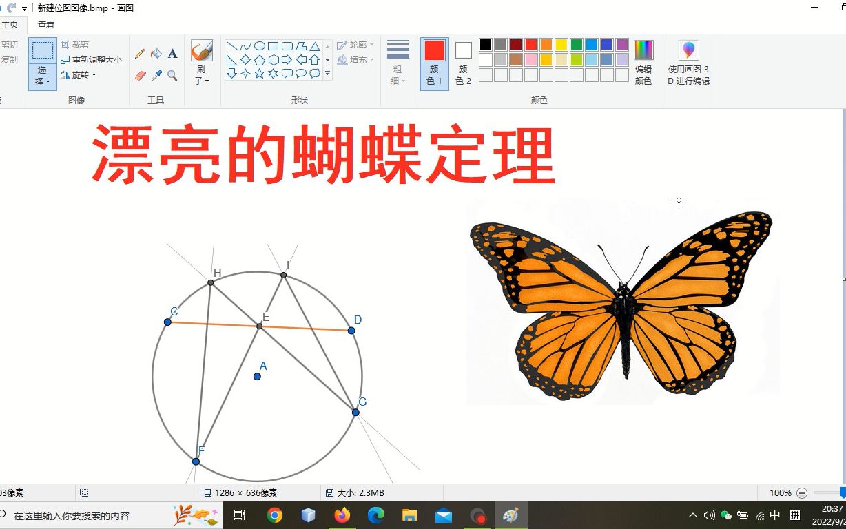 平面几何漂亮的蝴蝶定理简介和逆向思维证明