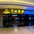 如果电影院一年不开门，还会有华谊公司吗？还会有万达影城吗