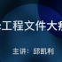 邱凯利 Logic Pro X 方便操作技巧教程 22、Logic工程文件大瘦身！