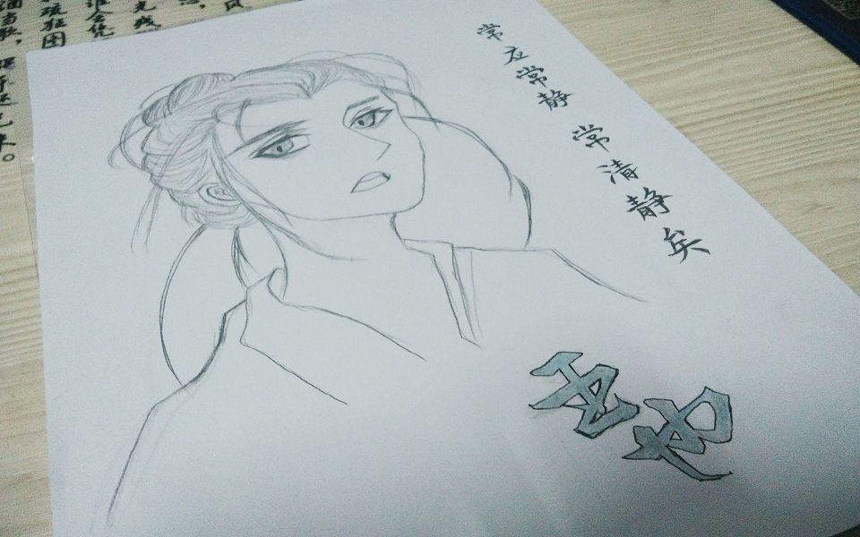 【一人之下】· 王也手绘
