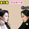 刘亦菲VS刘诗诗 面相解读 面相差分毫 命运距千里