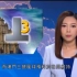 【TVB】六点半新闻报道 三号强风信号仍然生效 2020-8-1