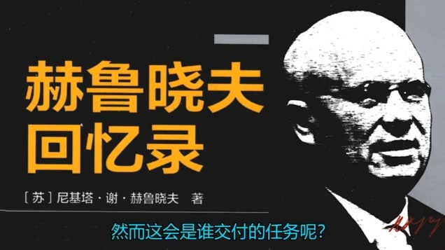 《赫鲁晓夫回忆录》10.基洛夫遇刺