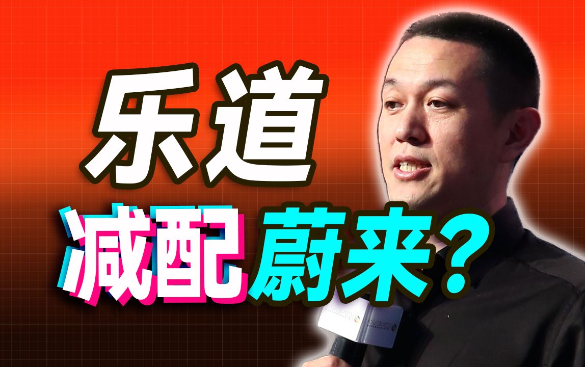 乐道L60：升级版蔚来？【大小马试驾17】