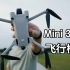 (一)大疆Mini 3 Pro飞行模式与设置解析｜飞前必看教程