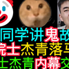 耿同学学术圈打假🤡院士杰青落马，最终结局会是什么🤬杰青院士的内幕交易