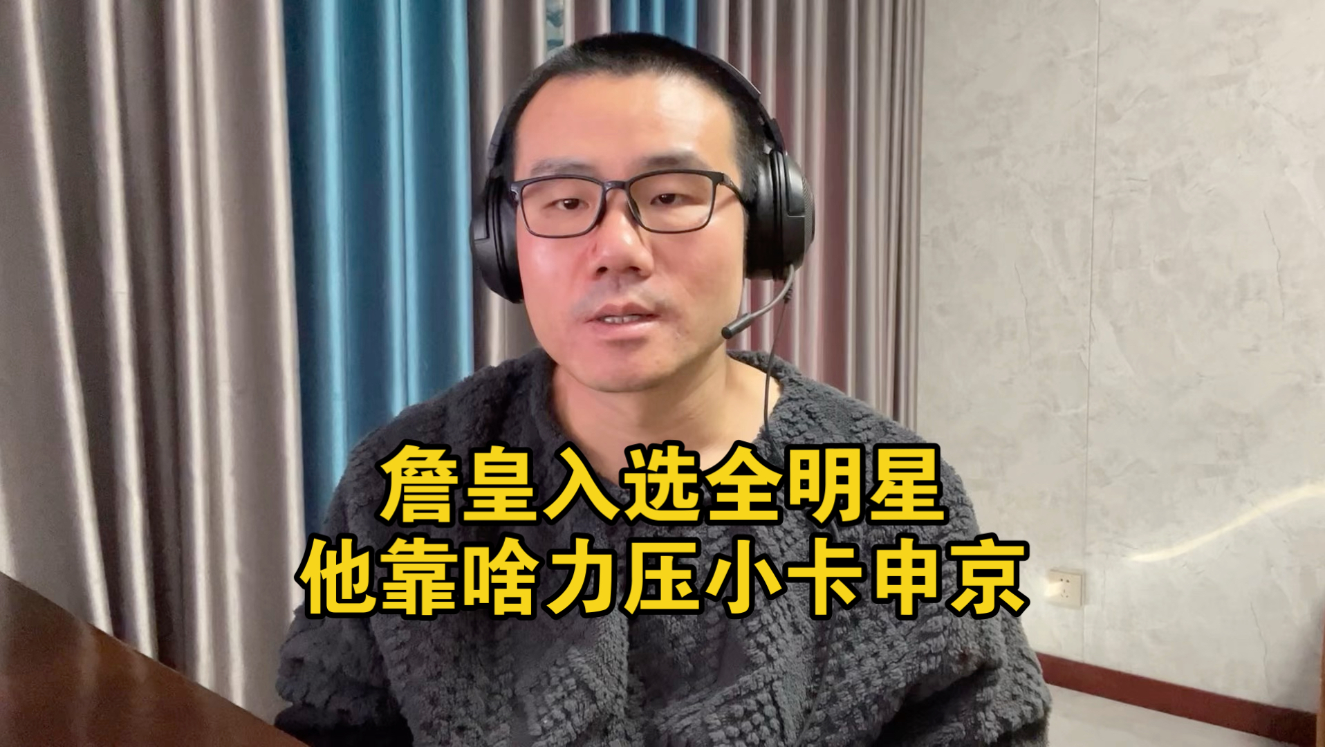 【徐静雨】詹姆斯被教练选进全明星，爆冷力压莱昂纳德申京！