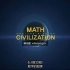 EBS纪录片《托起人类文明的数学》 全5集 720P 中文字幕