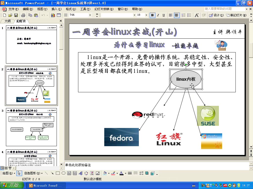  linux 13 rpm samba bilibili