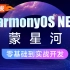 全网首发黑马程序员鸿蒙 HarmonyOS NEXT星河版零基础入门到实战，零基础也能快速入门鸿蒙开发教程