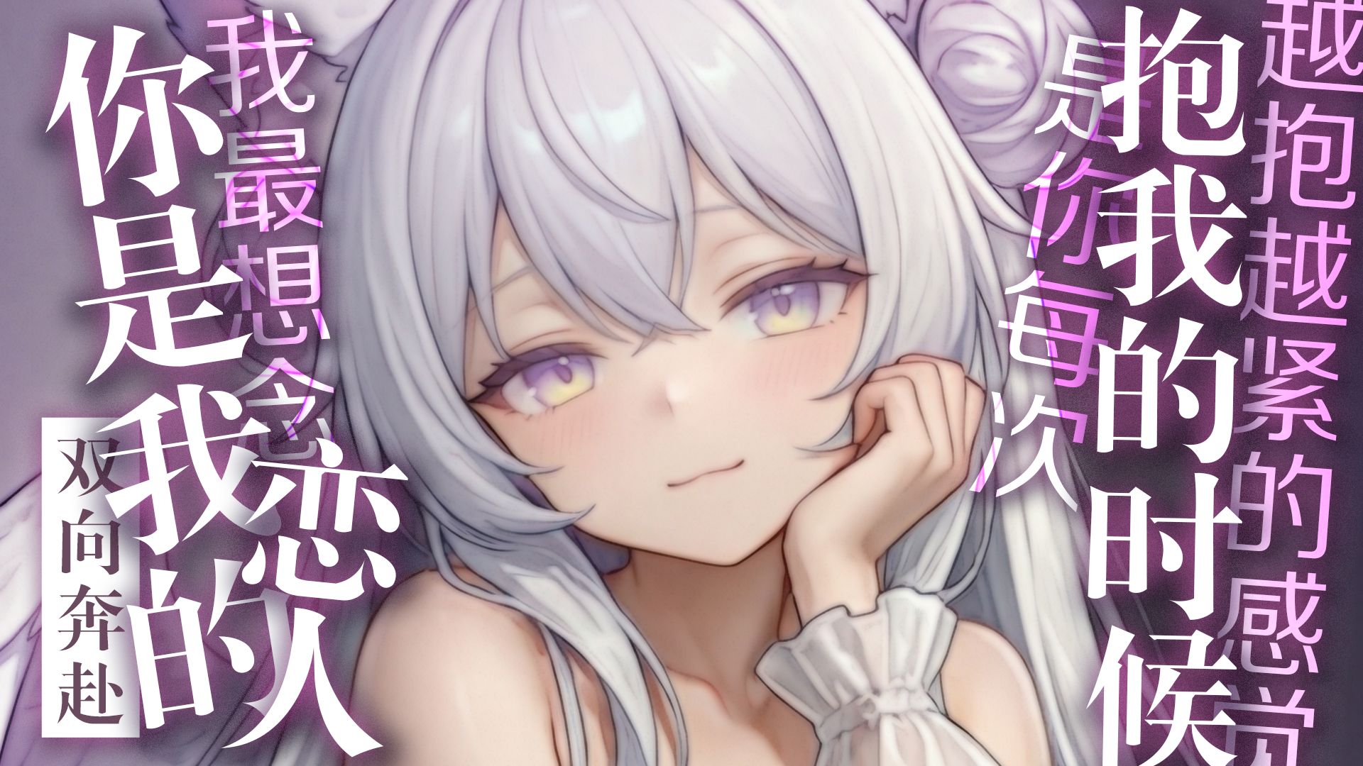 【剧情音声/超甜】“亲一下什么都忘了…”与嘴硬女友的深夜私密相处时间❤（超甜入睡）