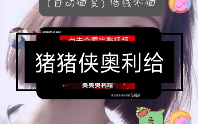 猪猪侠版奥利给