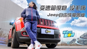 自由侠jeep手动挡车评 45aaa8c7d77177d4710557d62b2c19e67c079797.jpg@280w_158h_1c_100q.jpg