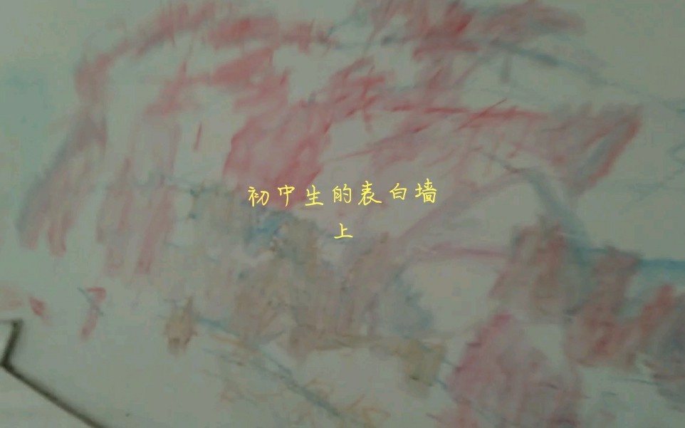 Nefertari_crazy初中生的表白墙上_哔哩哔哩(例题初中不等式典型图片