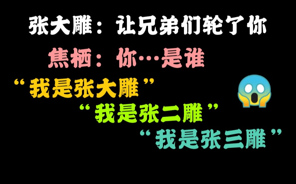 迪奥先生张大雕带着他的兄弟们来了