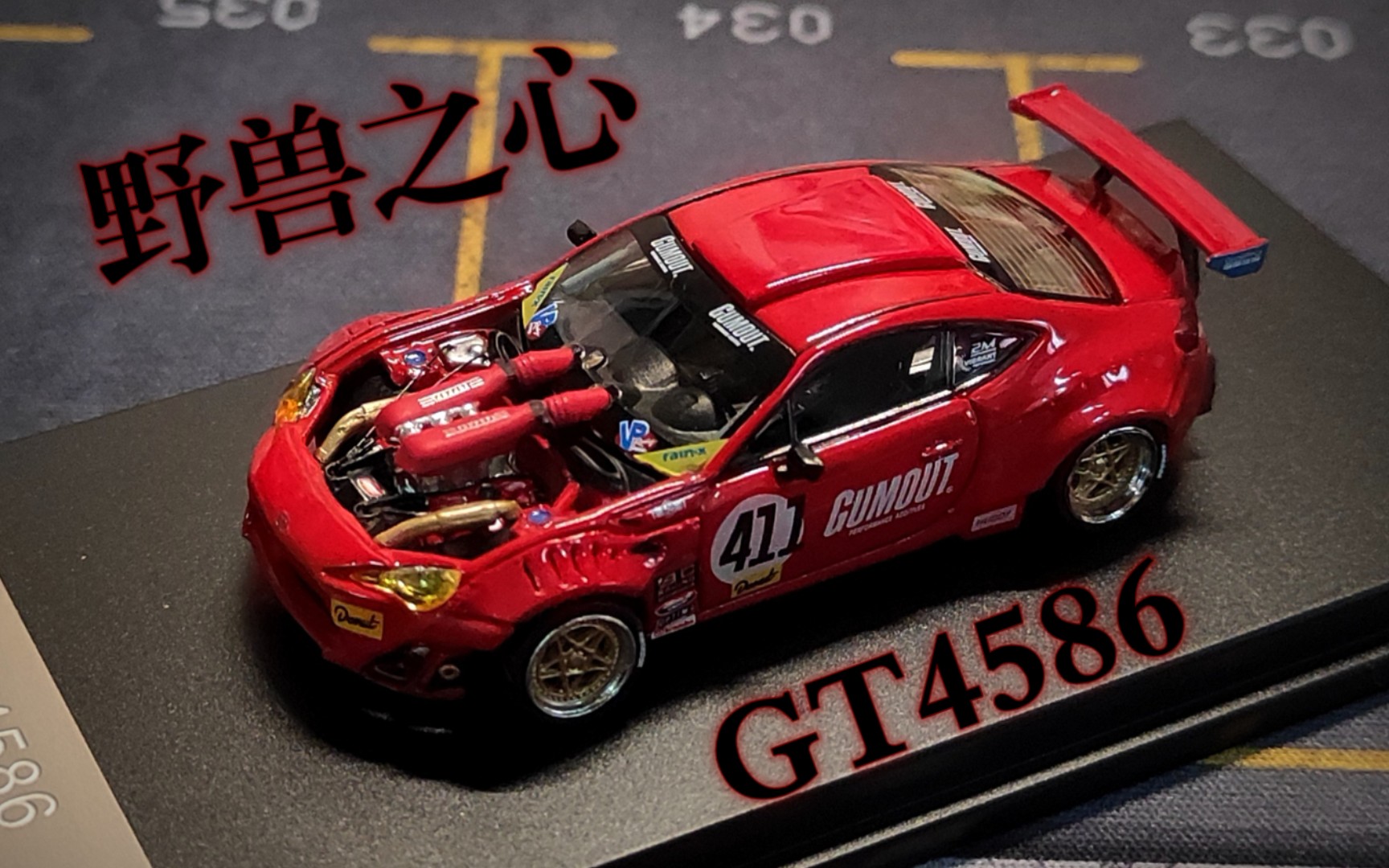 DCM 1/64 トヨタ 豊田 GT4586 | www.thesciencebasement.org