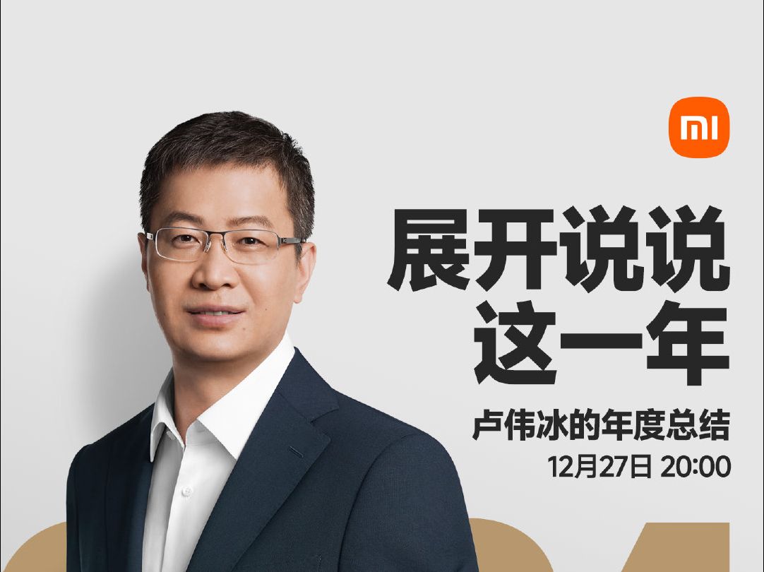 【卢伟冰】展开说说这一年 卢伟冰的年度总结 [1080P·高码率]