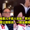 妈妈抱着儿子纸人合影，照片真实还原度让她惊讶，一回头瞬间泪奔