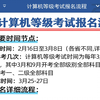 2023年计算机等级考试报名时间以及报名流程【详细教程