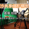 长沙共享直播间出租