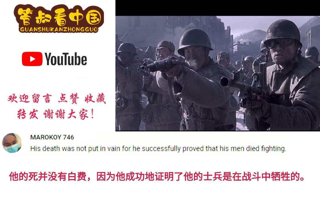 油管看中国经典电影《集结号》精彩片段  看看各国网友的评论！