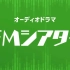 2022.03.12 NHK FM 广播剧 「礼文バージンロード」