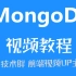 MongoDB免费视频教程