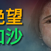 加沙地带，何去何从？巴以冲突，第一阶段全程回顾