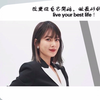 Melody 刘恭显女士TED演讲--改變從自己開始，活出自在的人生(殷悅)  Melody Liu  TEDxLinkou