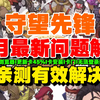 【守望先锋十周年问题合集】活动黑屏转圈/奖励领不了/无法登录/进不去游戏/神话皮肤领取失败解决教程｜雷神加速器
