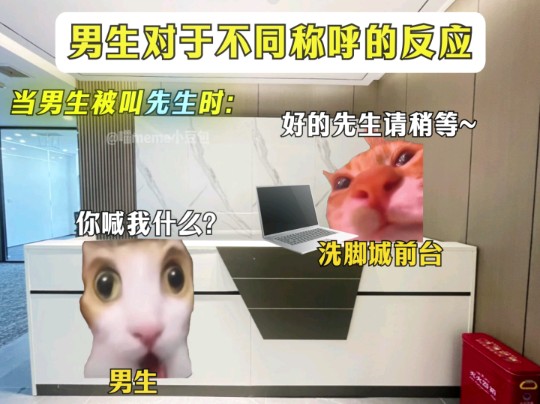 男生对于不同称呼的反应