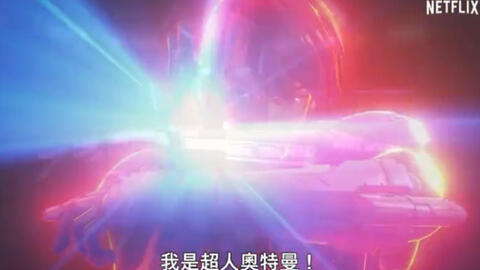 免费机动奥特曼第二季普通话 4601e180c504f20d3095e17bdc94986a4aeee2b6.jpg@480w_270h_1c