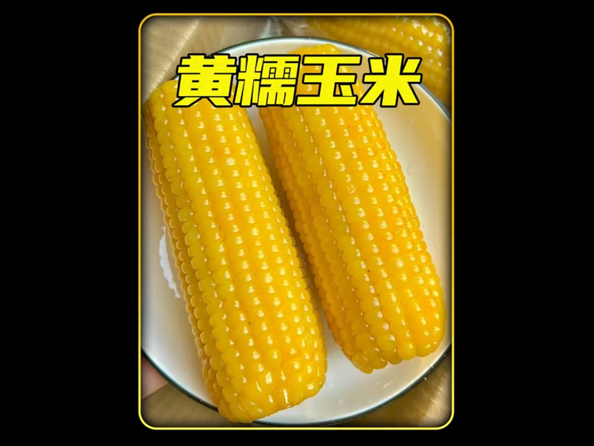 果然高手在民间，原来玉米还能这样种#糯玉米#甜糯玉米#黄糯玉米