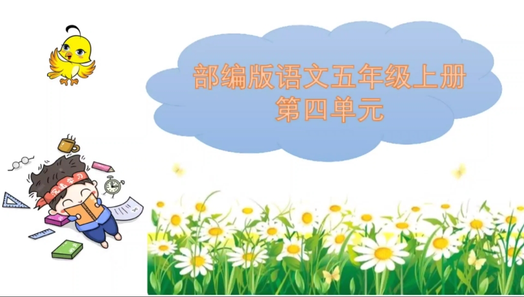 部编版小学语文微课制作哔哩哔哩bilibili