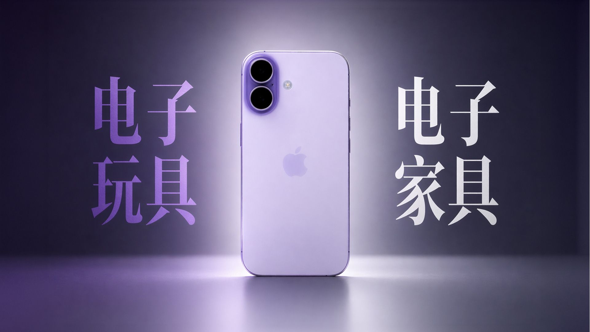 越骂越卖爆！iPhone 17到底戳中了谁？
