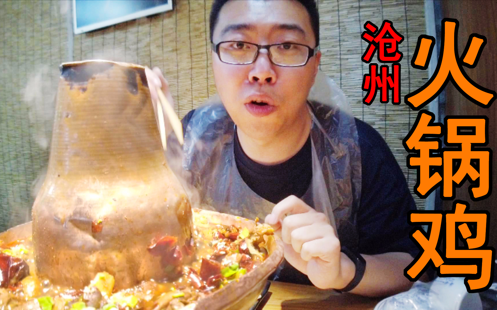 在河北沧州吃正宗火锅鸡，一锅80块钱，蘸着秘制蒜蓉醋味道是真香