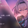 [音乐推荐]《心做し