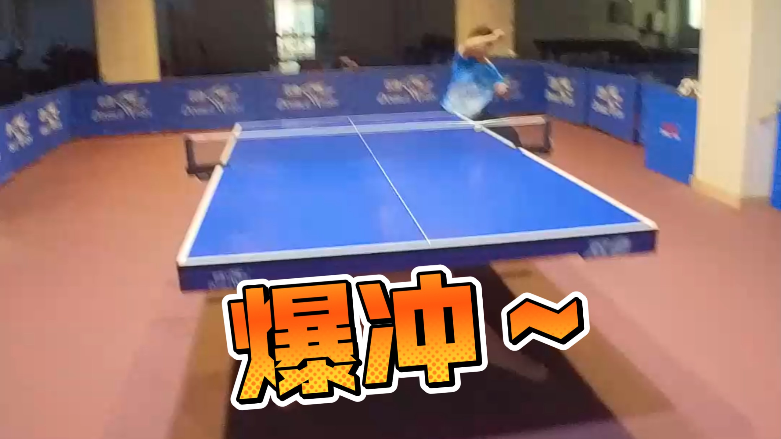球路越来越熟，打得越来越爽