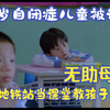 自闭症家庭的“认命”与“抗命