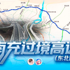【POV】四川首个“二绕”高速的非省会城市！速览南充过境高速（东北段