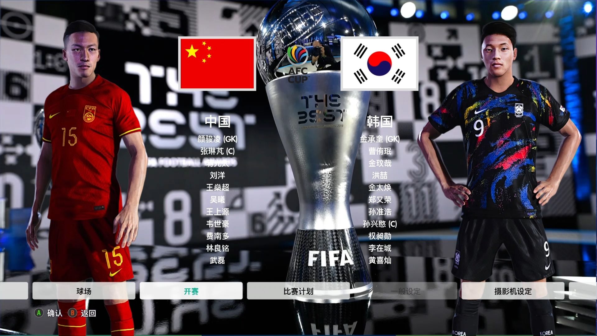 【实况足球2021】亚洲杯决赛 中国VS韩国