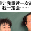 如果让我再读一次书，这把我一定把握住