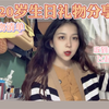 生日礼物分享_女朋友生日送什么