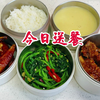 高三女儿的午餐，做了女儿最爱的酱油排骨、奥尔良鸡翅、炒茼蒿