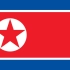 朝鲜纪录片《伟大领导的光辉历史》