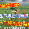 更新后最快拿下虎形首领福宝宝方法，一个视频教你抓_MMORPG游戏热门视频